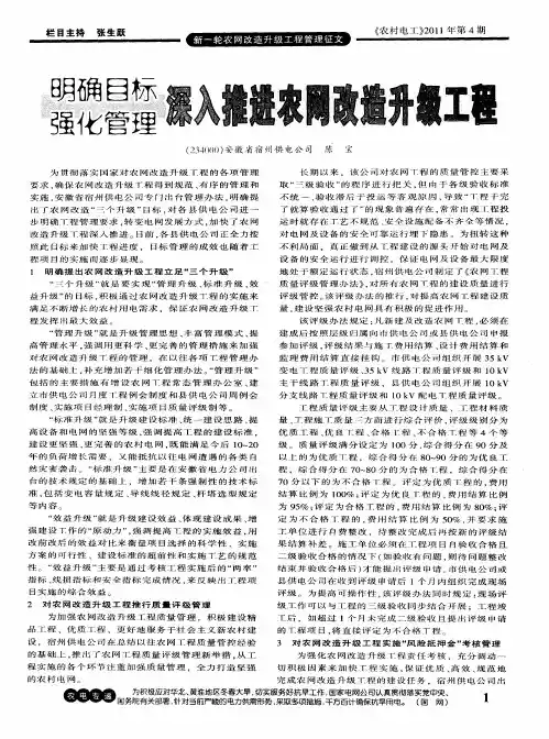 明确目标  强化管理  深入推进农网改造升级工程