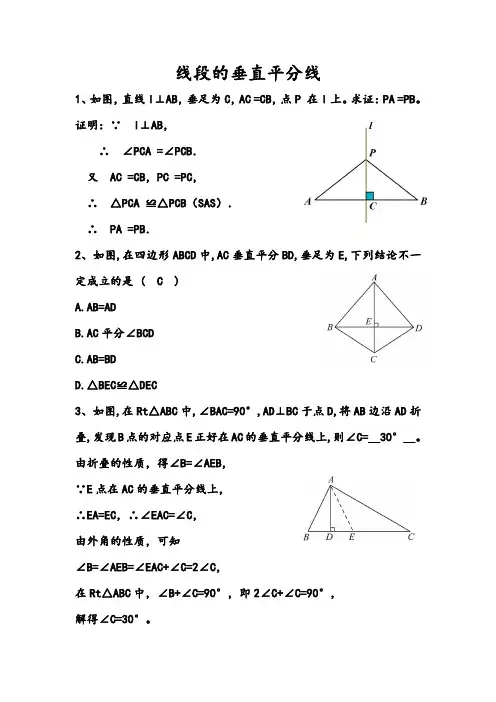 人教版八年级数学下学期线段的垂直平分线练习及参考答案