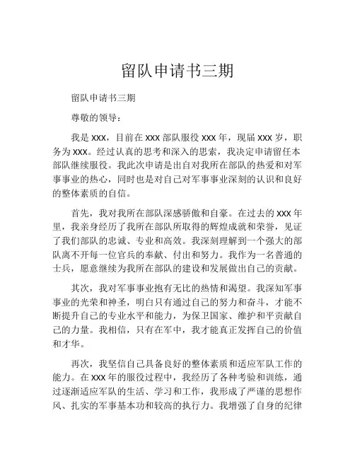 留队申请书三期