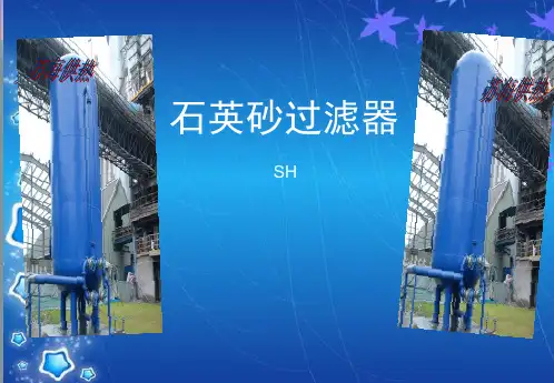 石英砂锰砂过滤器