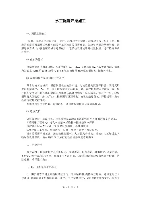 水工隧洞开挖施工