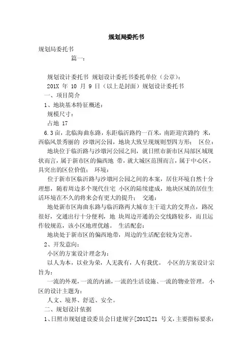 规划局委托书（范本）