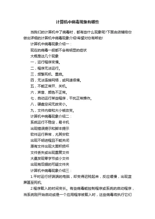 计算机中病毒现象有哪些