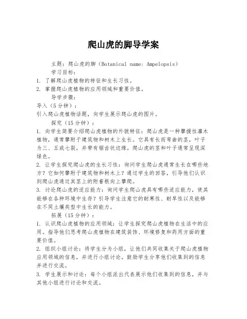 爬山虎的脚导学案
