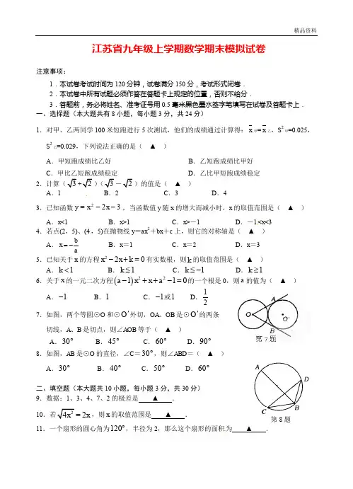 2020年江苏省九年级上学期数学期末模拟试卷(附答案)