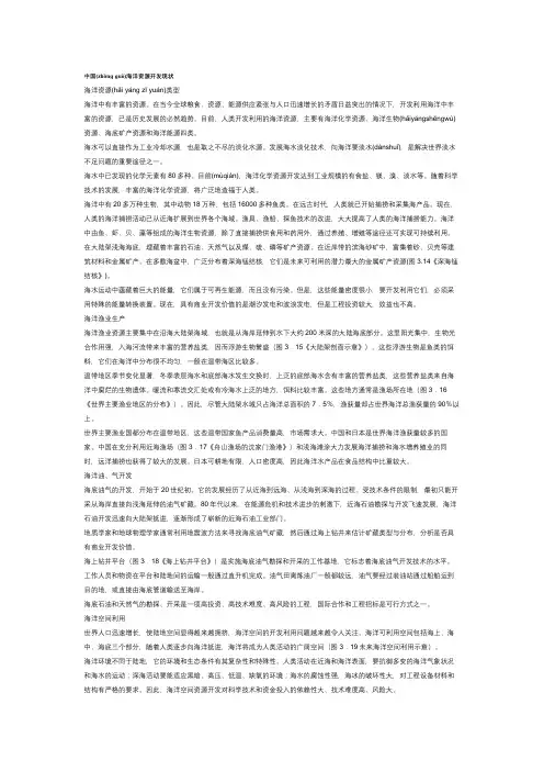 中国海洋资源开发现状