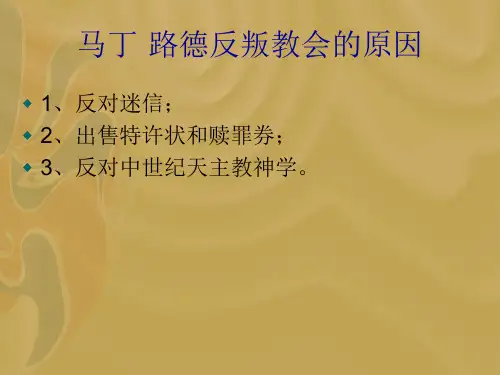马丁·路德改革的原因