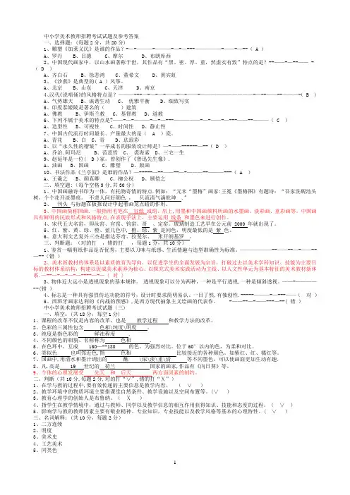 (好)美术教师招聘考试试题
