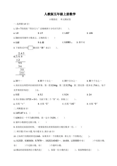 人教版五年级上册数学   小数除法   单元测试题