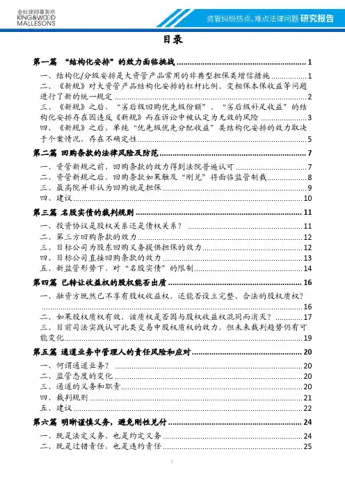 资管纠纷热点、难点法律问题研究