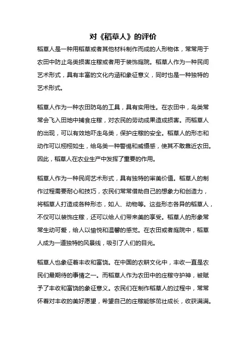 对《稻草人》的评价