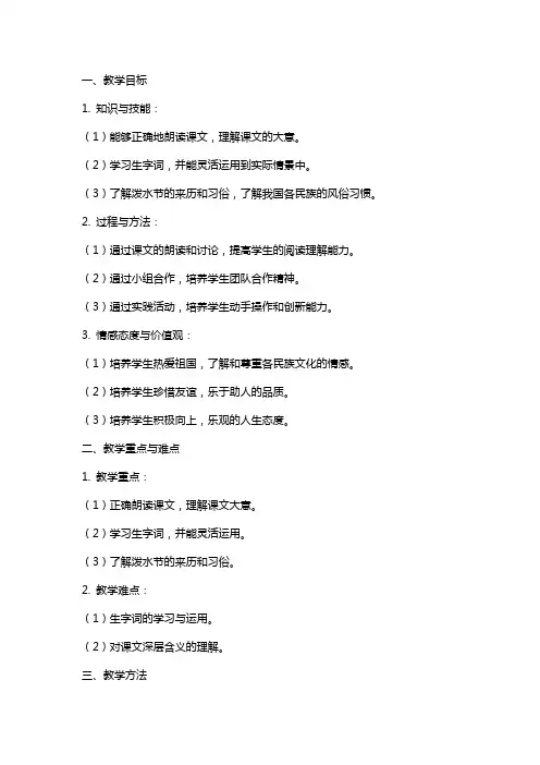 2024年语文课文《难忘的泼水节》教案