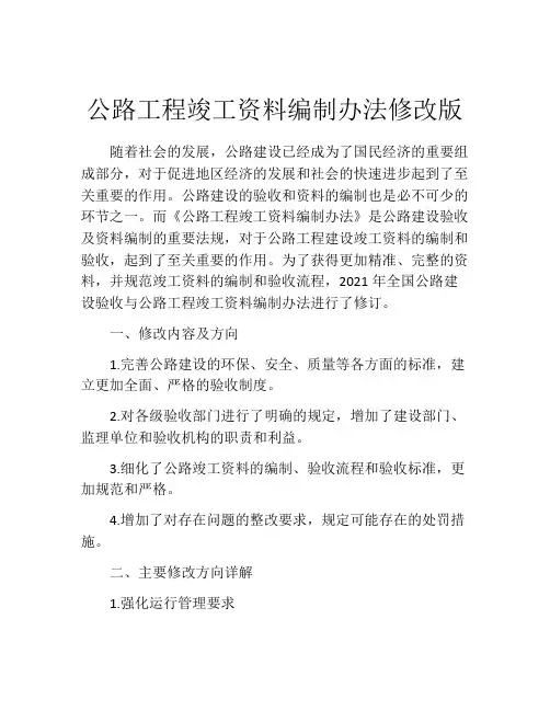 公路工程竣工资料编制办法修改版