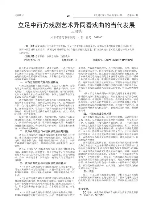立足中西方戏剧艺术异同看戏曲的当代发展