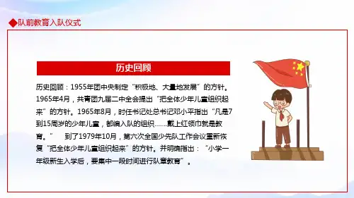 队前教育入队仪式动态PPT模板.pptx