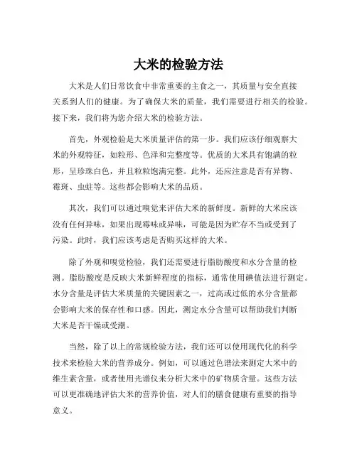 大米的检验方法