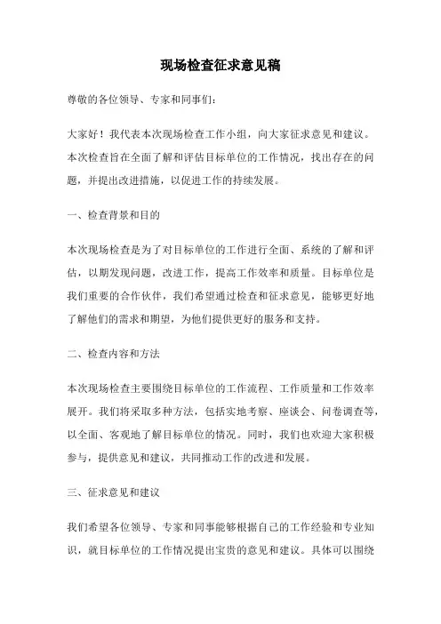 现场检查征求意见稿