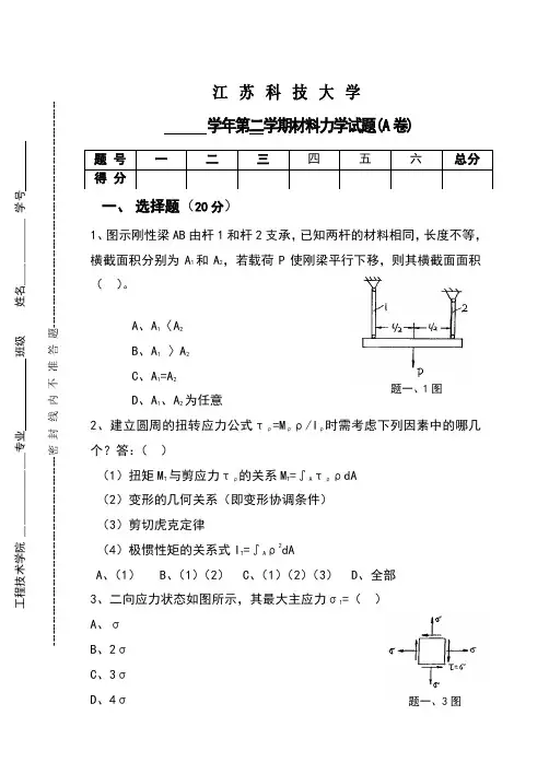 材料力学试题及答案-全