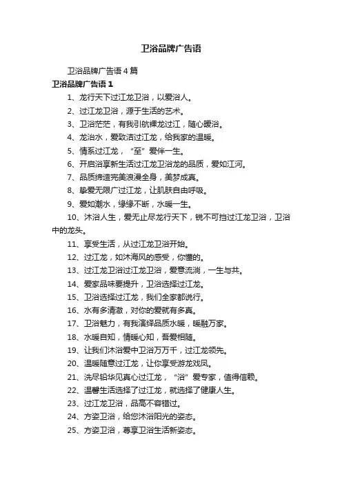 卫浴品牌广告语