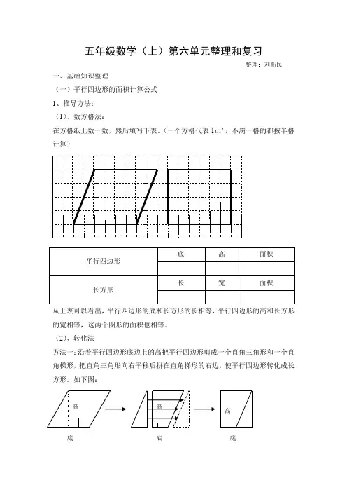 五年级数学(上),第六单元整理和复习