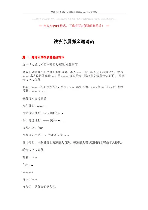 2018-2019-澳洲亲属探亲邀请函-word范文模板 (5页)