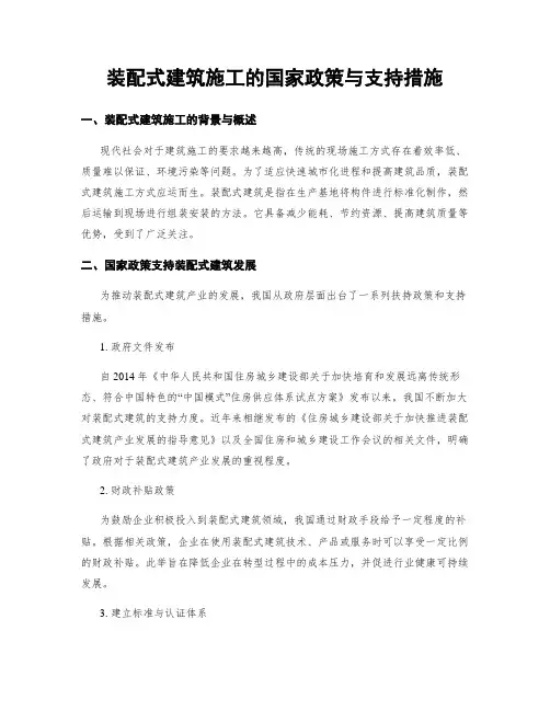 装配式建筑施工的国家政策与支持措施
