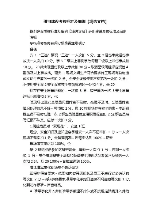 班组建设考核标准及细则【精选文档】