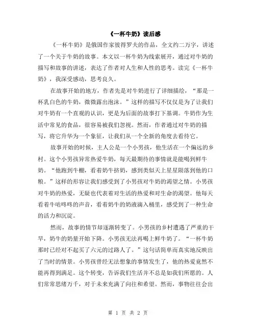 《一杯牛奶》读后感