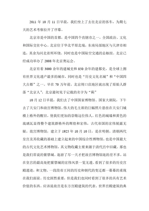 北京艺术考察报告
