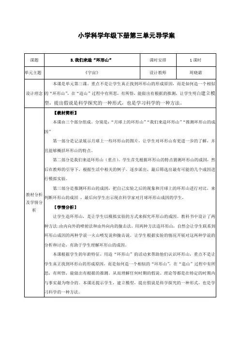 小学科学精品教案：《我们来造环形山》教学设计