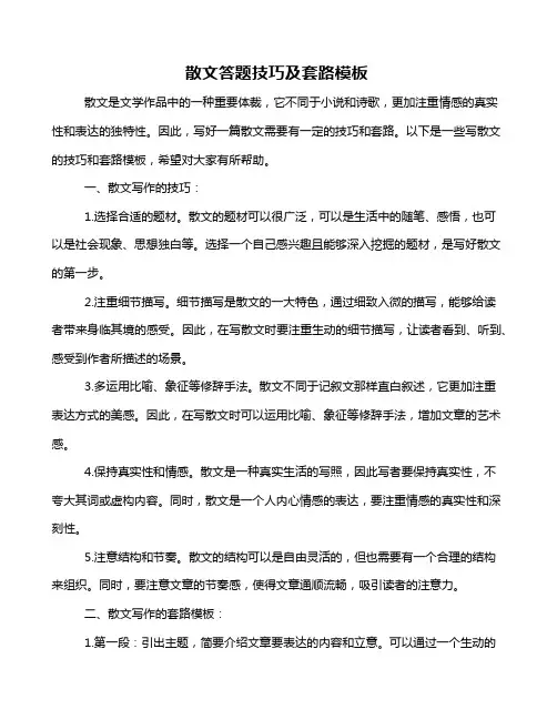 散文答题技巧及套路模板