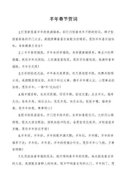 羊年春节贺词