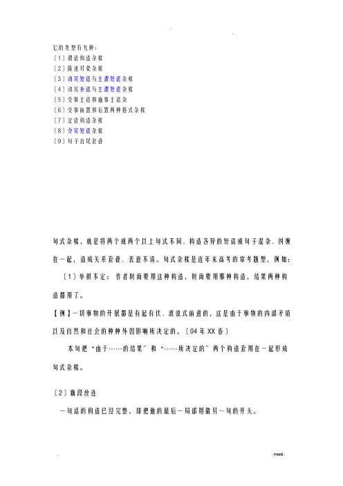 病句之句式杂糅的快捷判断法