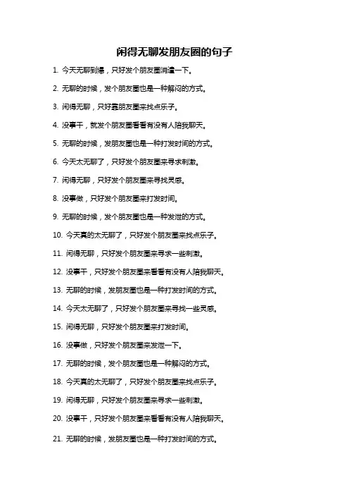 闲得无聊发朋友圈的句子