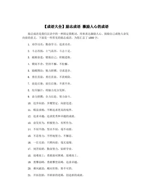 【成语大全】励志成语 激励人心的成语