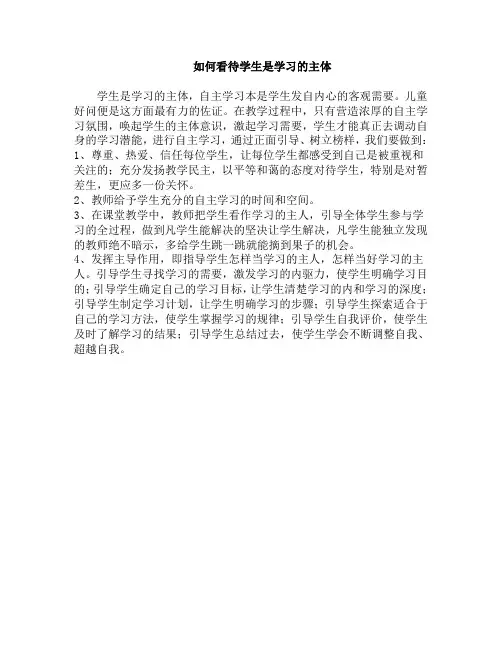 如何看待学生是学习的主体