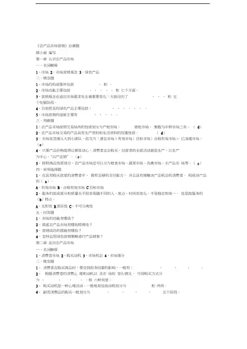 农产品营销试题2说课讲解