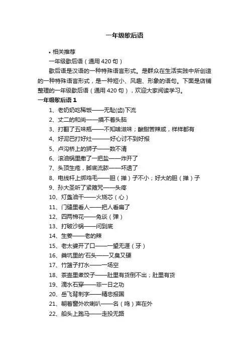 一年级歇后语