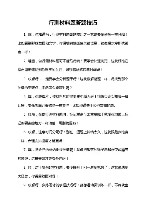 行测材料题答题技巧