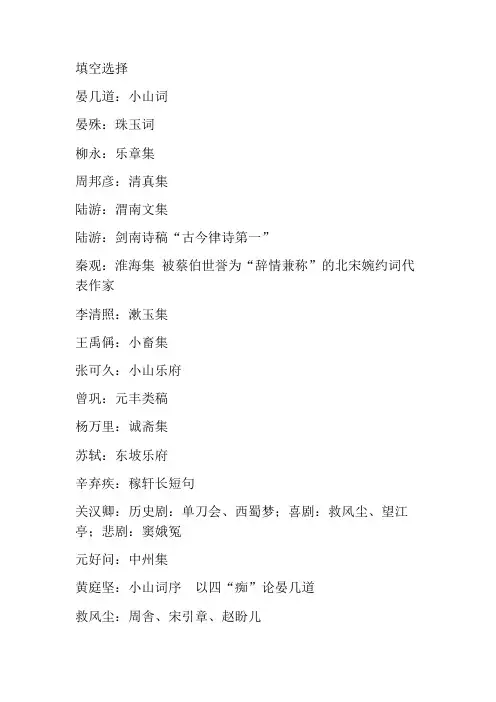 中国古代文学史宋元问答名词解释