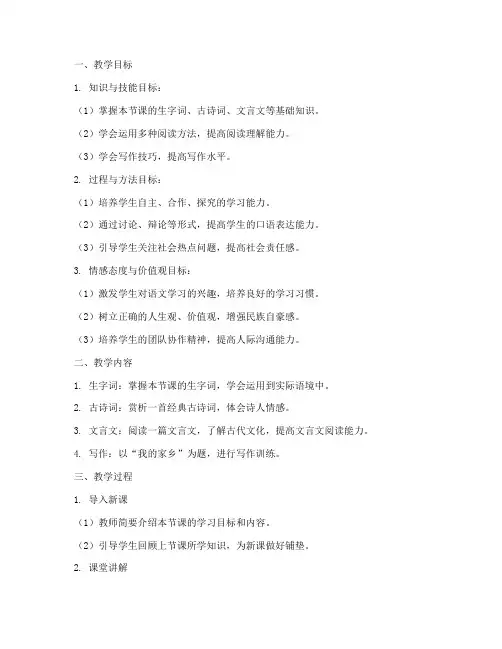 中职语文教学设计方案