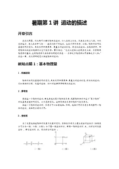 高一物理暑假班讲义(教师版) 第1讲 预习 运动的描述 拔高版