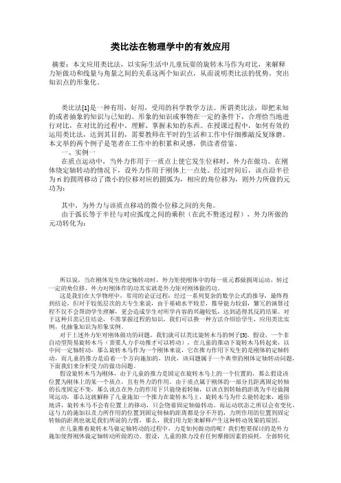 类比法在物理学中的有效应用
