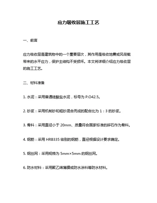 应力吸收层施工工艺
