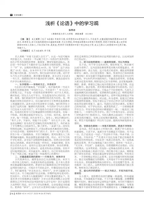 浅析《论语》中的学习观