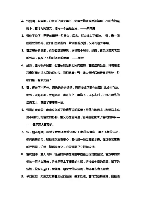 雪的美文摘抄