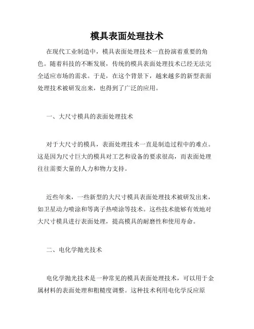 模具表面处理技术