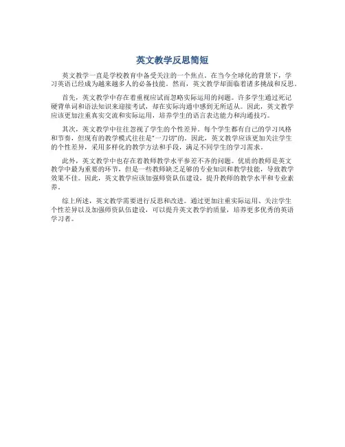 英文教学反思简短