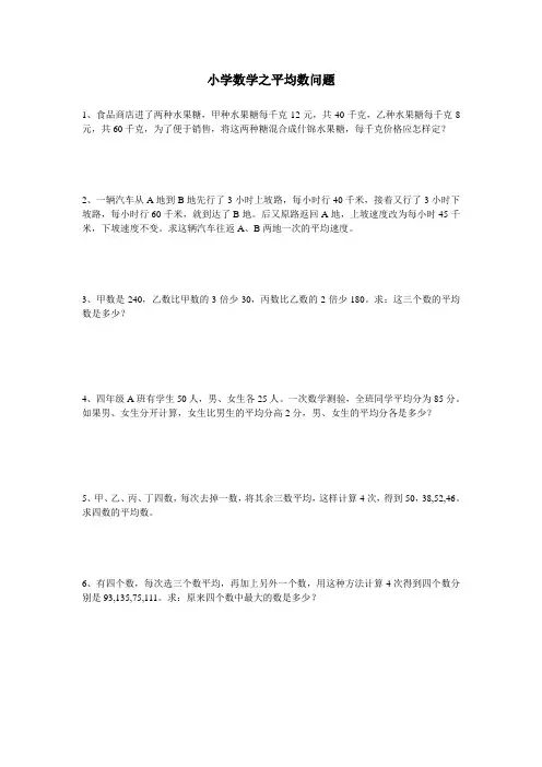 小学数学之平均数问题