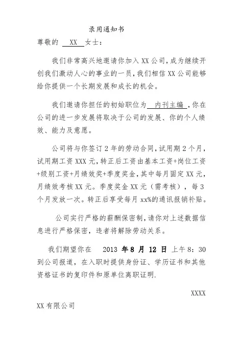 人力资源   录用通知书